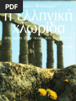 Bibliography. Economic History of Ancient Greece. Βιβλιογραφία ...