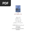 جاري ويلسون دماغك و الاباحية - PDF | PDF