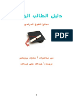 عادات الطالب الجامعى المتفوق 