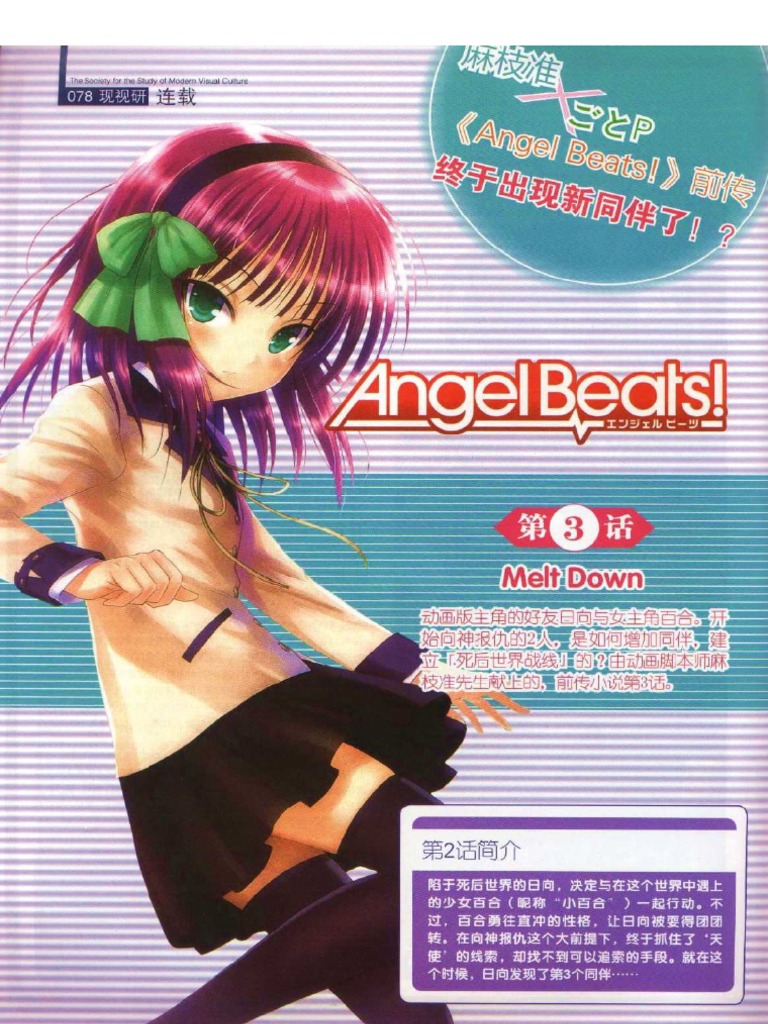 Angel Beats Track Zero Chapter 3 Meltdown V2 0 Anger Languages