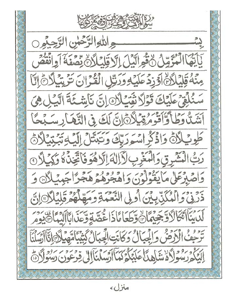 Surah Muzammil Pdf In One Page