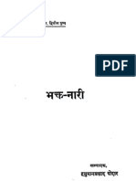 Bhakt Naree - Hanuman prasad poddar - bhaiji , Gita Press Gorakhpur
