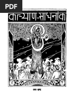Download Sadhnanak- Hanuman Prasad Poddar - Bhaiji Gita press Gorakhpur by Gita PressGitaPrakashanGitaVatika Books SN124802017 doc pdf