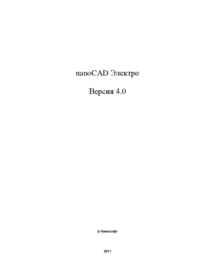 Manual nanoCAD Electro 4 0 PDF | PDF