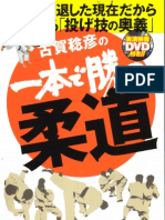 63438477 JUDO Toshihiko Koga Win by Ippon Judo Book