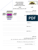 إمتحان السداسي الأول في مقياس الإعلام الآلي جامعة فرحات عباس سطيف -2-الهضاب