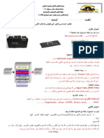 تصحيح إمتحان السداسي الأول في مقياس الإعلام الآلي جامعة فرحات عباس سطيف -2-الهضاب