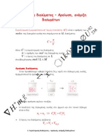 Χημεία Α' Λυκείου 4.3 Συγκέντρωση διαλύματος - Αραίωση, ανάμιξη διαλυμάτων
