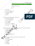 Χημεία Α' Λυκείου 4.1 Στοιχειομετρικοί υπολογισμοί στη Χημεία (Φυλλάδιο 2)