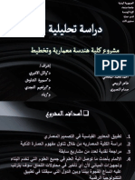 دراسة تحليلية لمشروع كلية هندسة معمارية بالعاصمة صنعاء