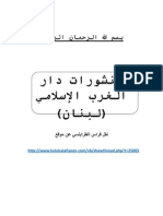 منشورات دار الغرب الإسلامي-لبنان