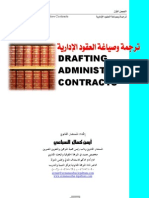 Drafting Administrative Contracts-Chapter 1 
