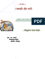 Padho Samjho or Karo - Gita Press , Gorakhpur Edited by - Hanuman Prasad Poddar-bahiji