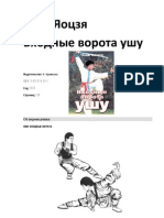 Входные_ворота_ушу.pdf