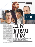 Article on Israeli literature in Achbar Hair magazine