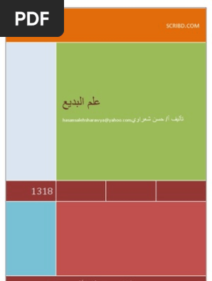 علم البديع