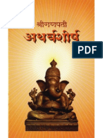 19136548 Ganapati Atharvashirsha Critique in Marathi