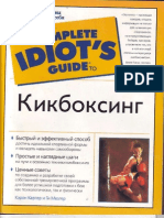 Кэрон Картер Кикбоксинг