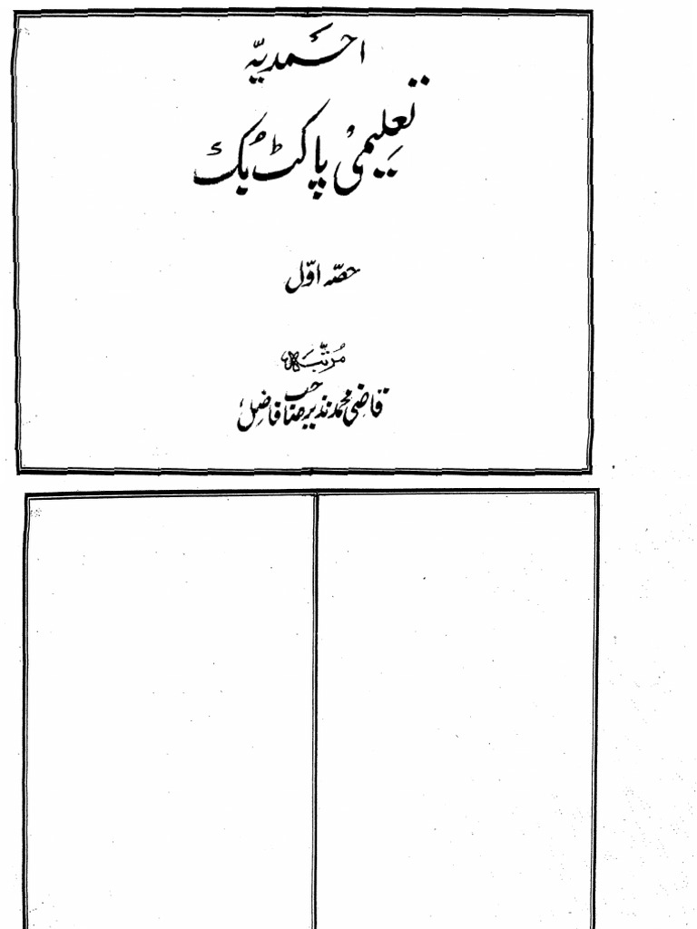 Ahmadiyya Taaleemi Pocket Book Part I & II by H.Q.mohammad Nazir Lyall