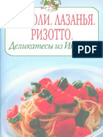 Деликатесы из Италии