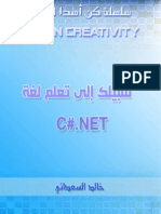 Easy C sharp in Arabic.pdf