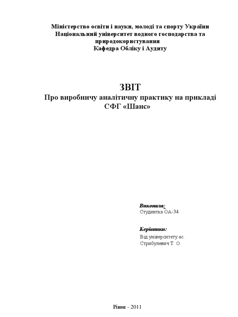 Звіт з практики