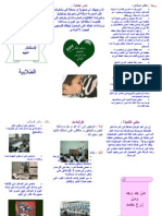 مطوية الاستذكار الجيد