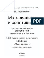 ВА Ацюковский - Материализм и релятивизм - Критика методологии современной теоретической физики (2009)