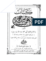 الامامة والسياسة لابن قتيبة الدينوري