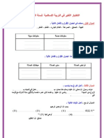 س 3 الاختبار الأخير في التربية الإسلامية