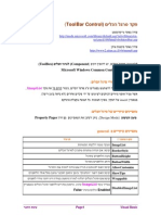 VB Lab 14.2 (Hebrew)