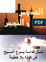 القداسة و النجاسة في الإسلام