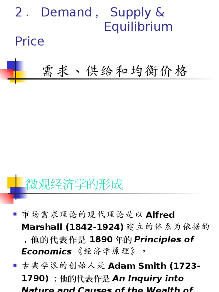 微观-第2章价格理论| PDF