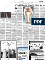 AL-Quds Newspaper Maha Saca Part2