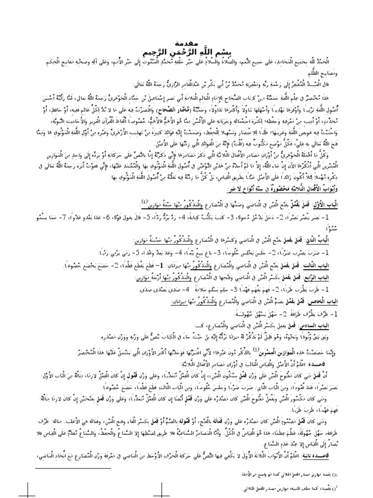 شرح الكافية الش افية خطبة الكافية الشافية