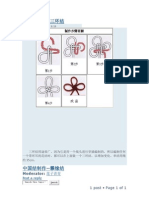 中国结制作