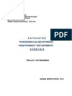 ΤΗΛΕΦΩΝΑ ΔΟΥ PDF