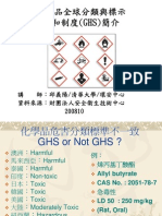 08-10-10 - GHS緣由及內容簡介 - 成大環境資源研究管理中心