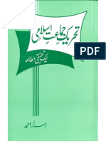 Tehreek e Jamat e Islami by Dr. Israr Ahmed