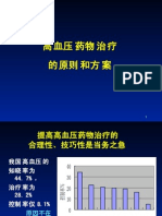 高血压药物治疗的原则和方案