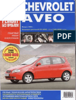 Chevrolet Aveo 2004-Www - Avtoman.org - Ua