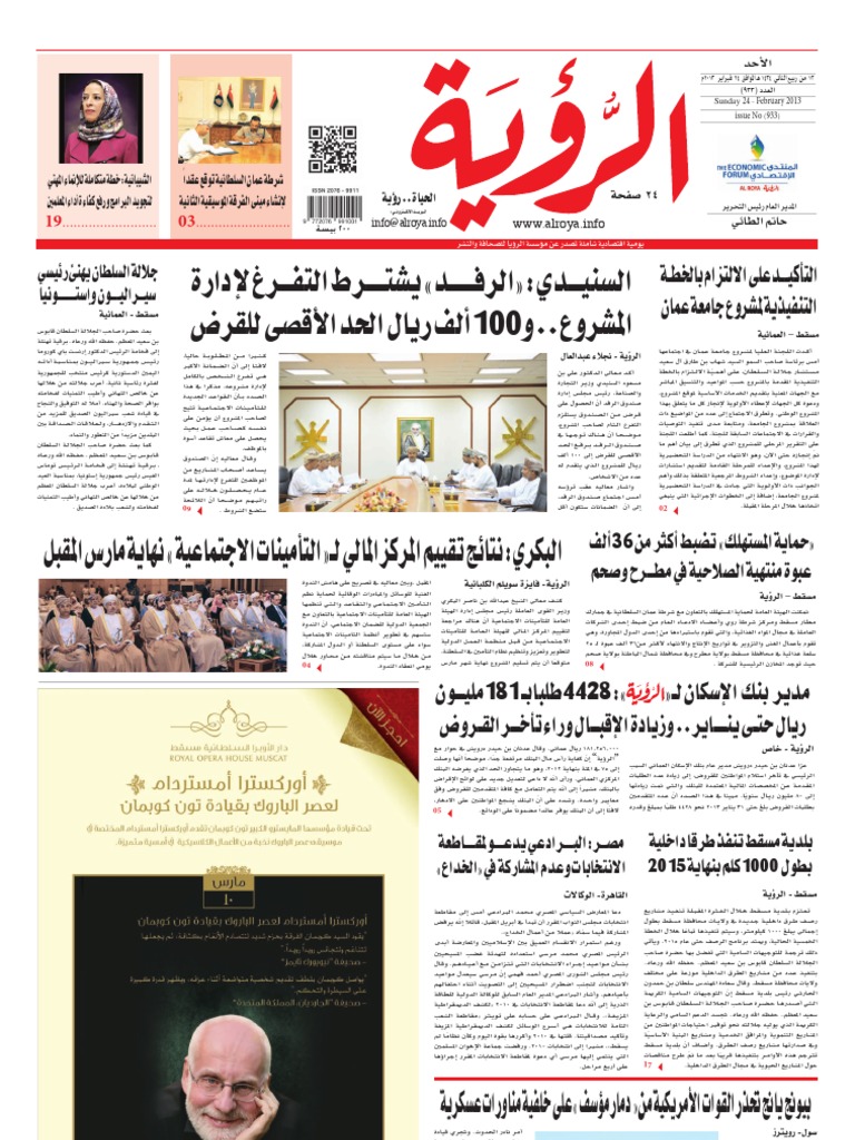 Alroya Newspaper 24-02-2013 | PDF | Computers | Technology & Engineering