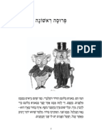 פשטידת הפלא