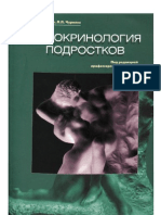 Эндокринология подростков, Строев Ю.И., Чурилов Л.П.