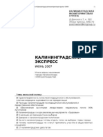 Калининградский экспресс-опрос июнь 2007