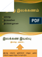 தமிழ் இலக்கணம்