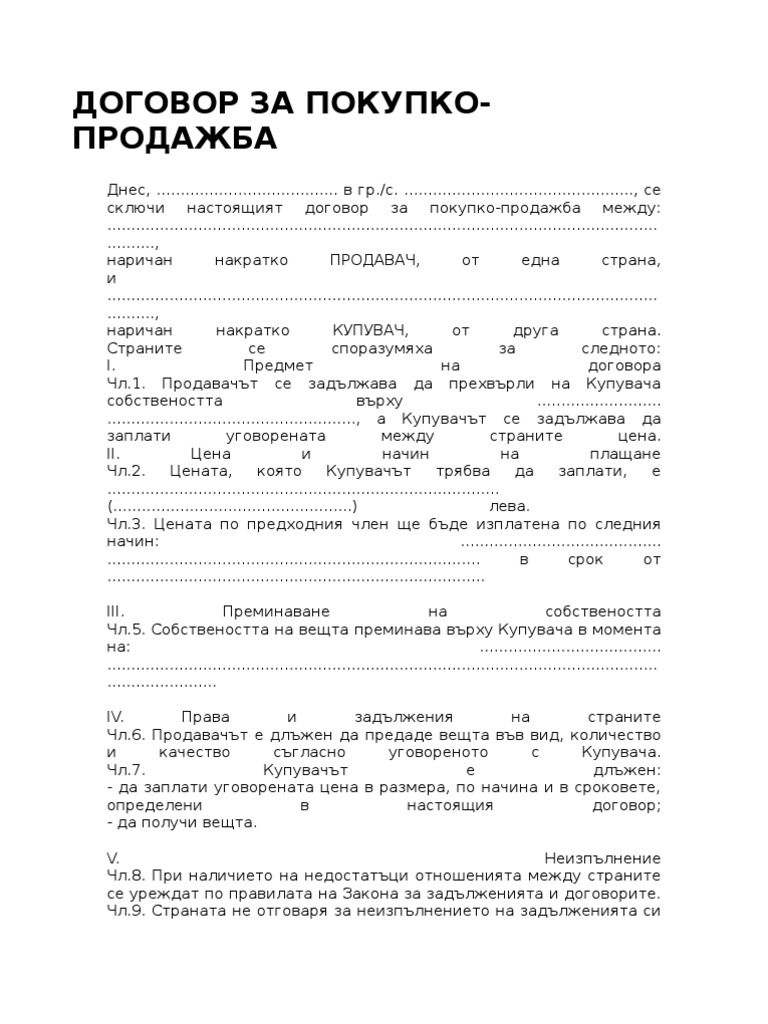 Договор на мотор