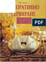 Декоративно сервиране - Decorative serving