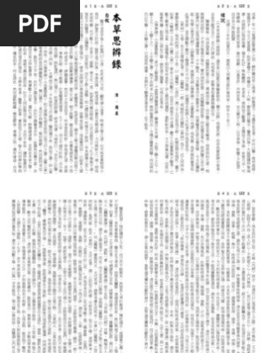 Microsoft Word 本草思辨錄 Pdf