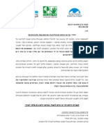 מכתב ארגונים לשר התיירות-17.7.12